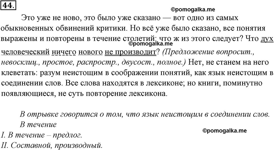 страница 29 упражнение 44 русский язык 8 класс Тростенцова, Ладыженская 2014 год