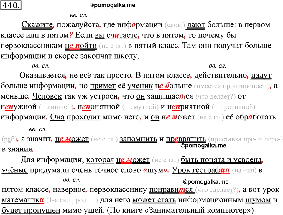 страница 250 упражнение 440 русский язык 8 класс Тростенцова, Ладыженская 2014 год