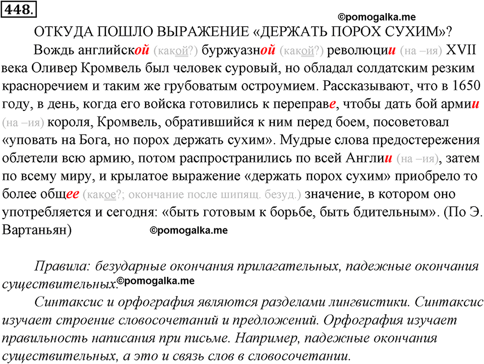 страница 254 упражнение 448 русский язык 8 класс Тростенцова, Ладыженская 2014 год