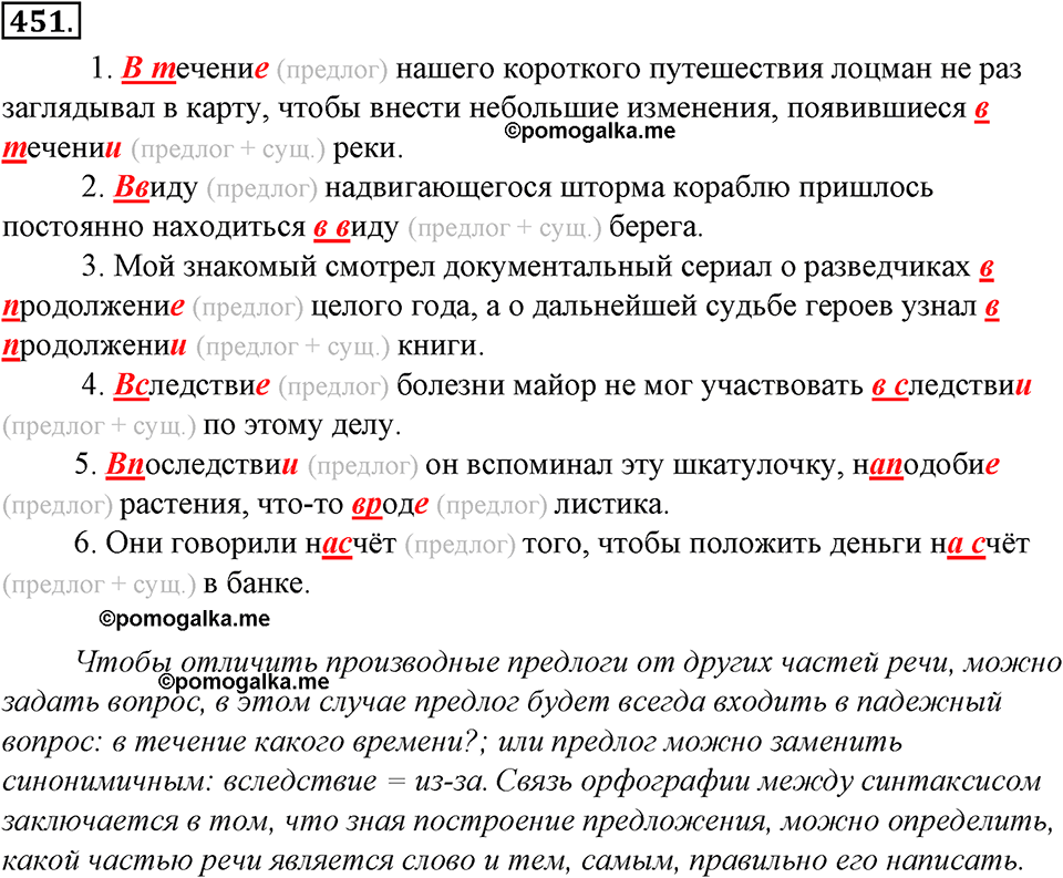 страница 256 упражнение 451 русский язык 8 класс Тростенцова, Ладыженская 2014 год