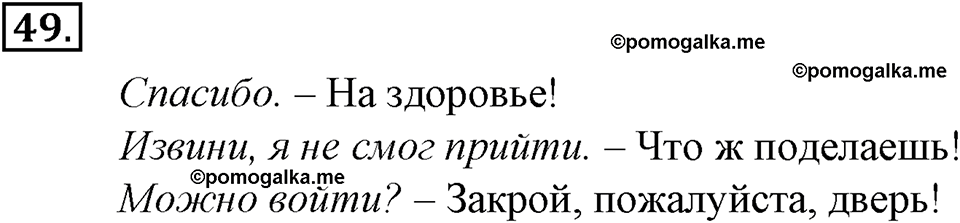 страница 31 упражнение 49 русский язык 8 класс Тростенцова, Ладыженская 2014 год