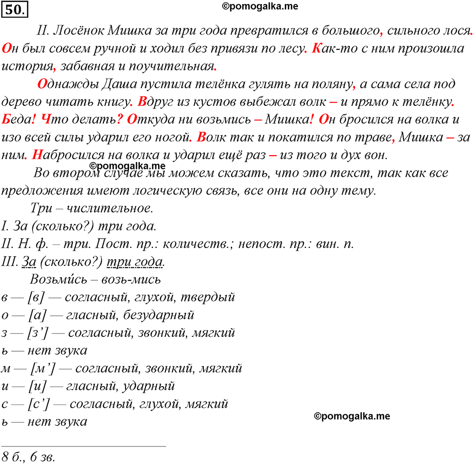 страница 31 упражнение 50 русский язык 8 класс Тростенцова, Ладыженская 2014 год