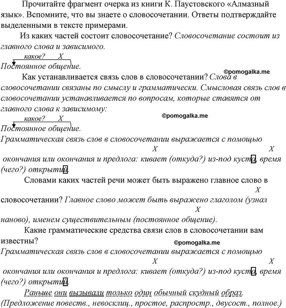 страница 33 вопросы к §9 русский язык 8 класс Тростенцова, Ладыженская 2014 год