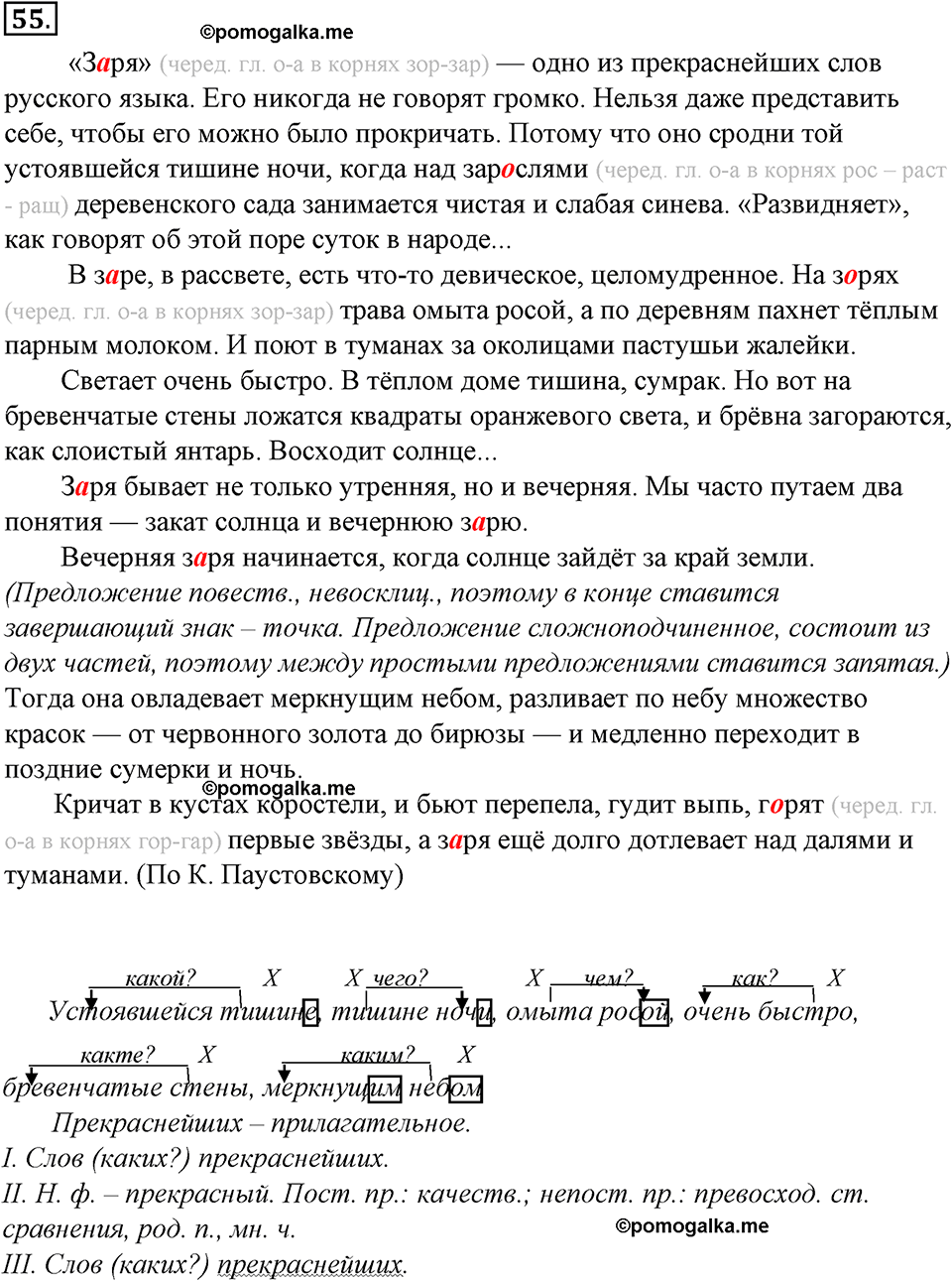 страница 34 упражнение 55 русский язык 8 класс Тростенцова, Ладыженская 2014 год