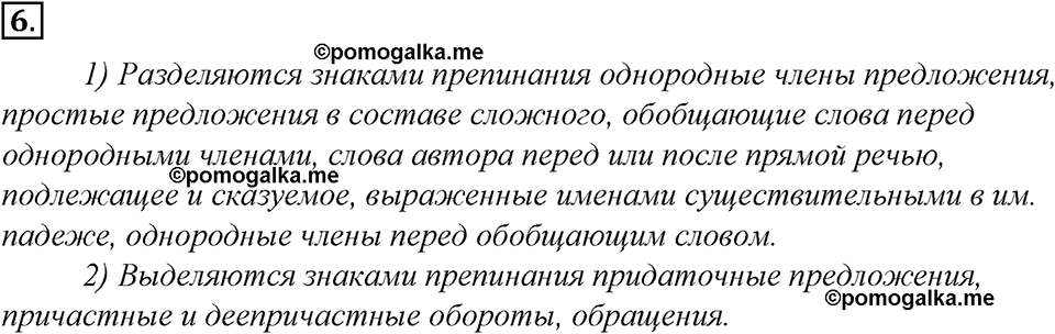 страница 10 упражнение 6 русский язык 8 класс Тростенцова, Ладыженская 2014 год