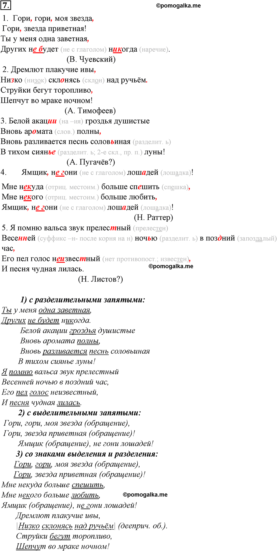 страница 10 упражнение 7 русский язык 8 класс Тростенцова, Ладыженская 2014 год