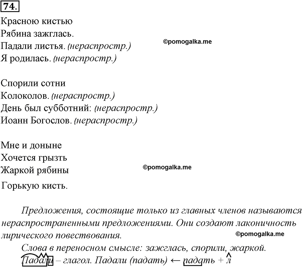 страница 46 упражнение 74 русский язык 8 класс Тростенцова, Ладыженская 2014 год