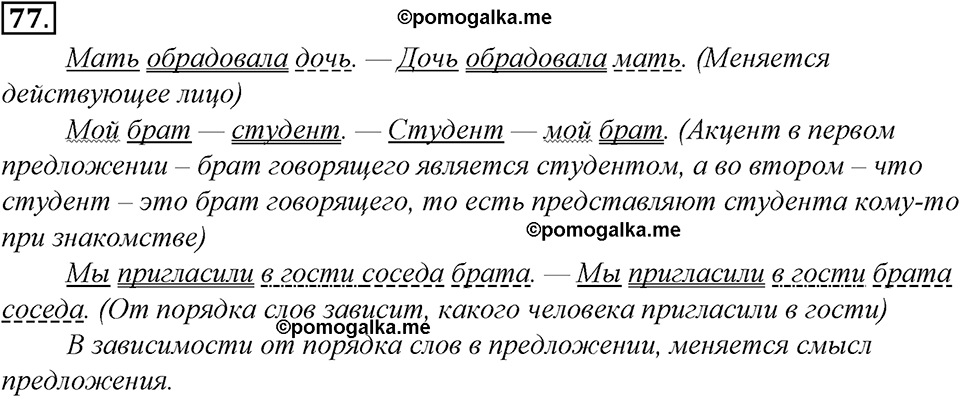 страница 48 упражнение 77 русский язык 8 класс Тростенцова, Ладыженская 2014 год