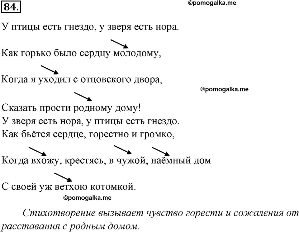 страница 51 упражнение 84 русский язык 8 класс Тростенцова, Ладыженская 2014 год