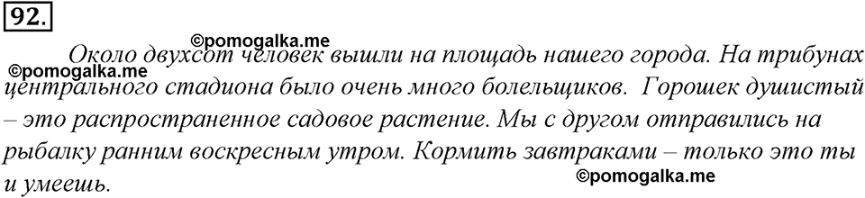 страница 56 упражнение 92 русский язык 8 класс Тростенцова, Ладыженская 2014 год