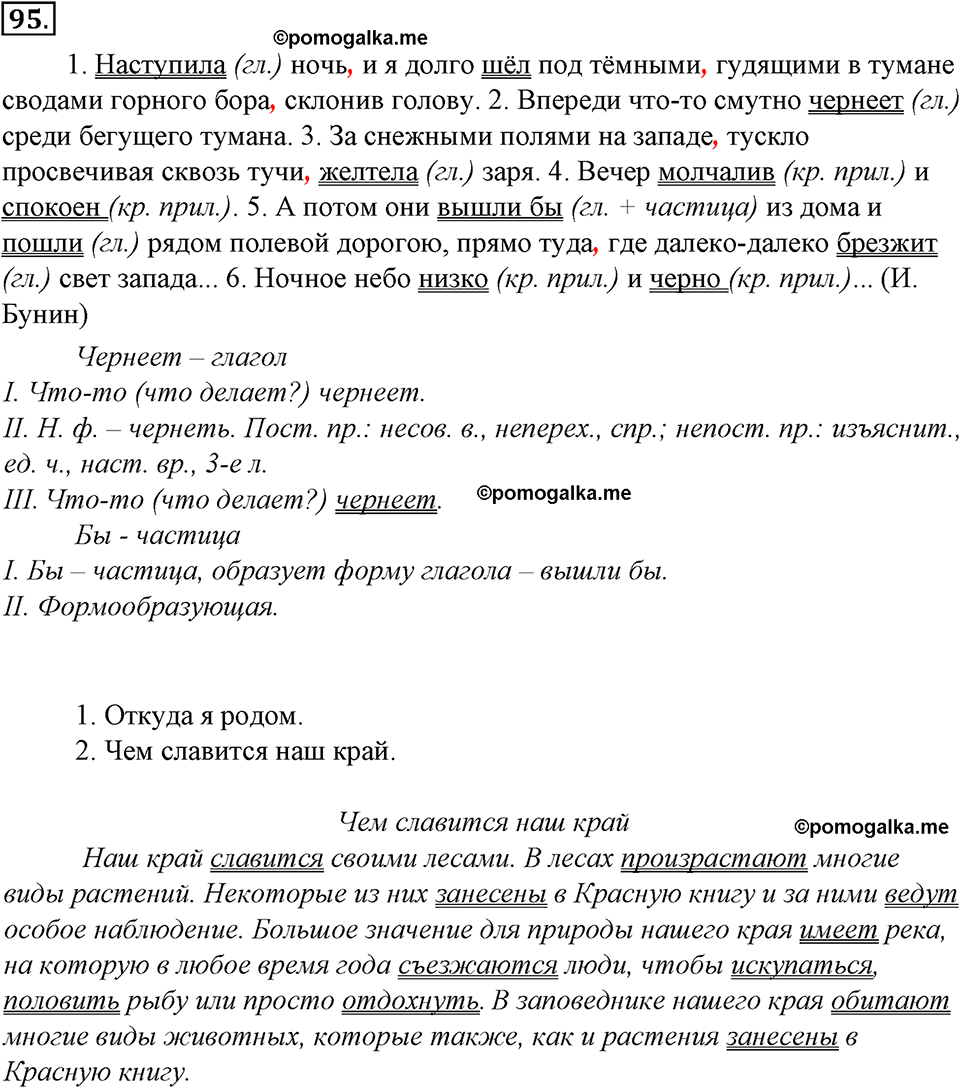 страница 57 упражнение 95 русский язык 8 класс Тростенцова, Ладыженская 2014 год
