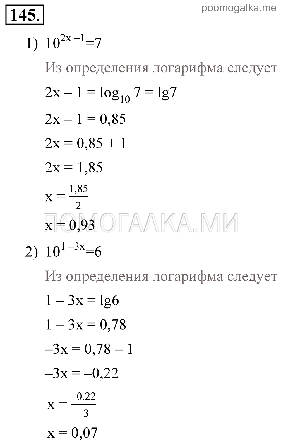страница 61 номер 145 алгебра 9 класс Алимов 2013 год