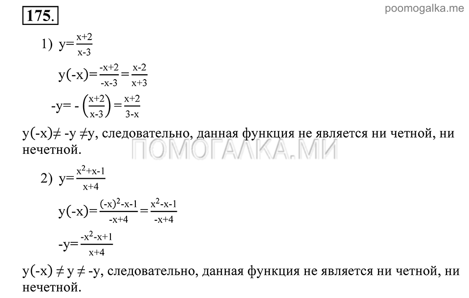задача №175 алгебра 9 класс Алимов