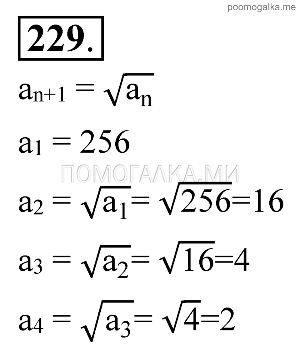 задача №229 алгебра 9 класс Алимов