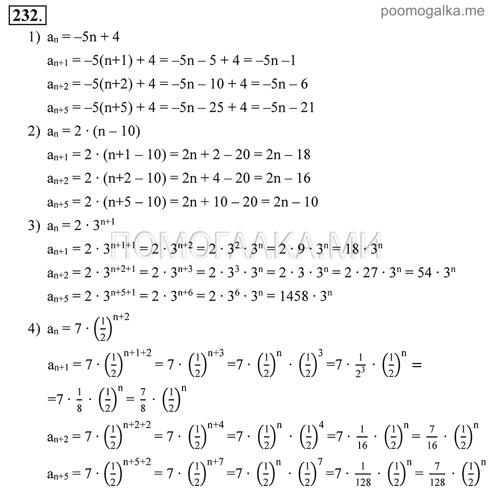 задача №232 алгебра 9 класс Алимов
