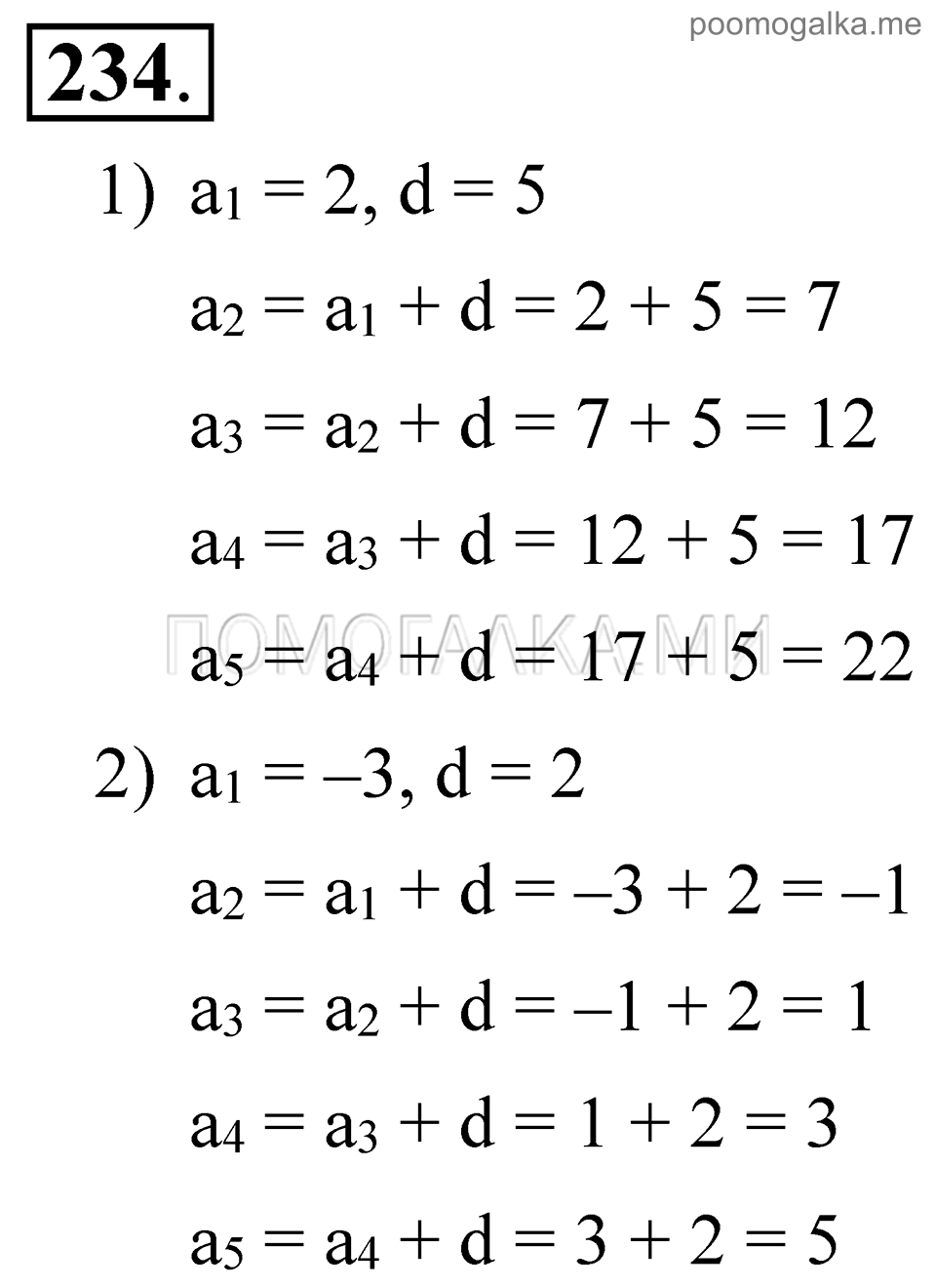 страница 95 номер 234 алгебра 9 класс Алимов 2013 год