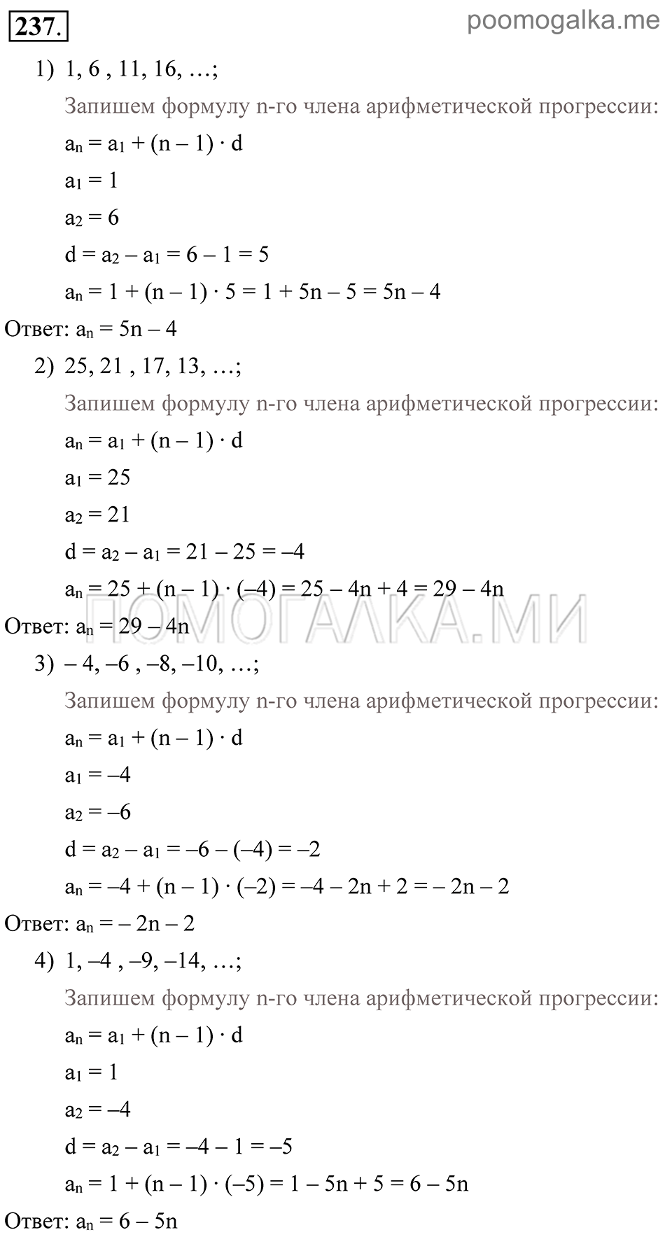 задача №237 алгебра 9 класс Алимов