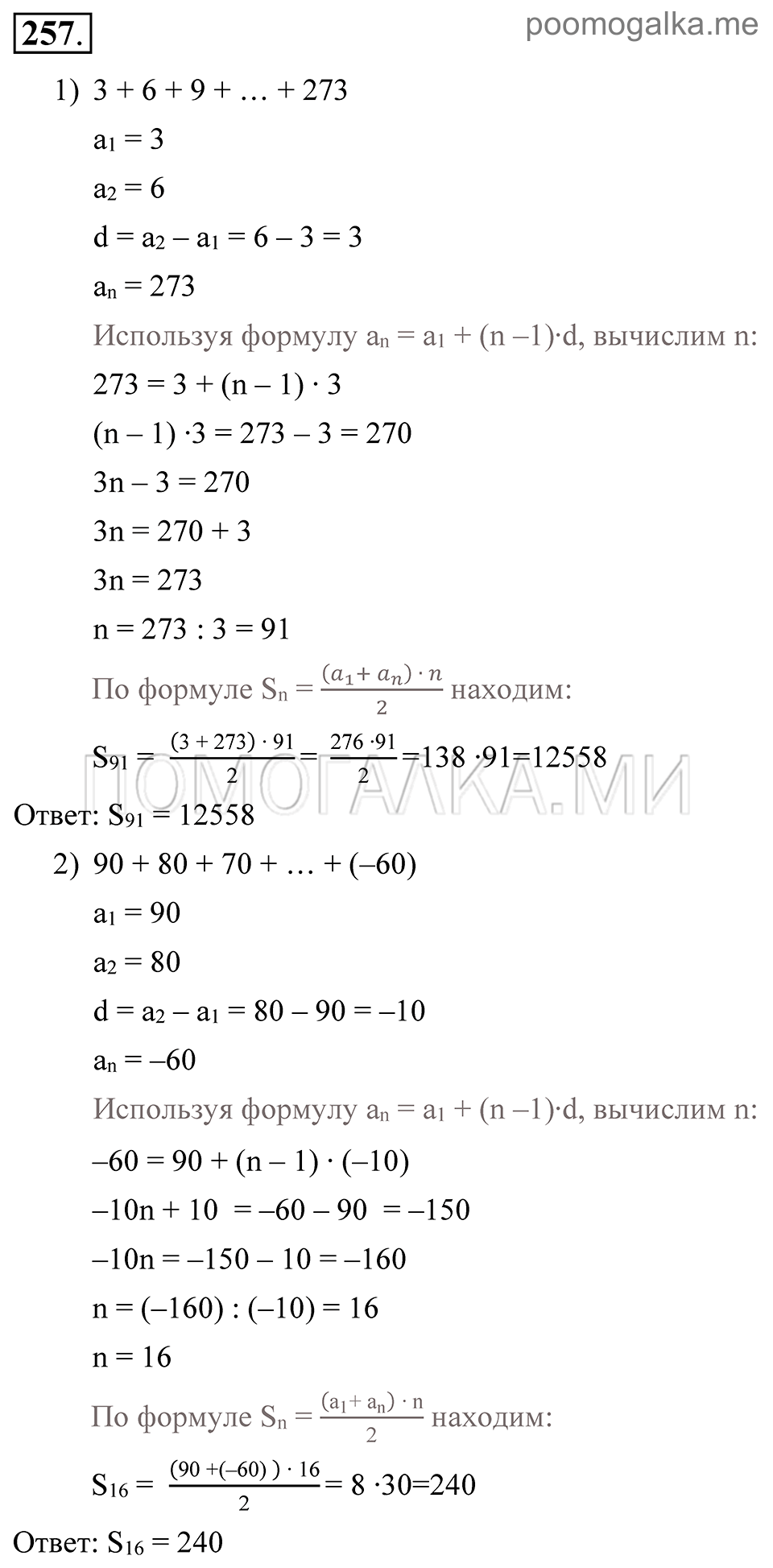 задача №257 алгебра 9 класс Алимов