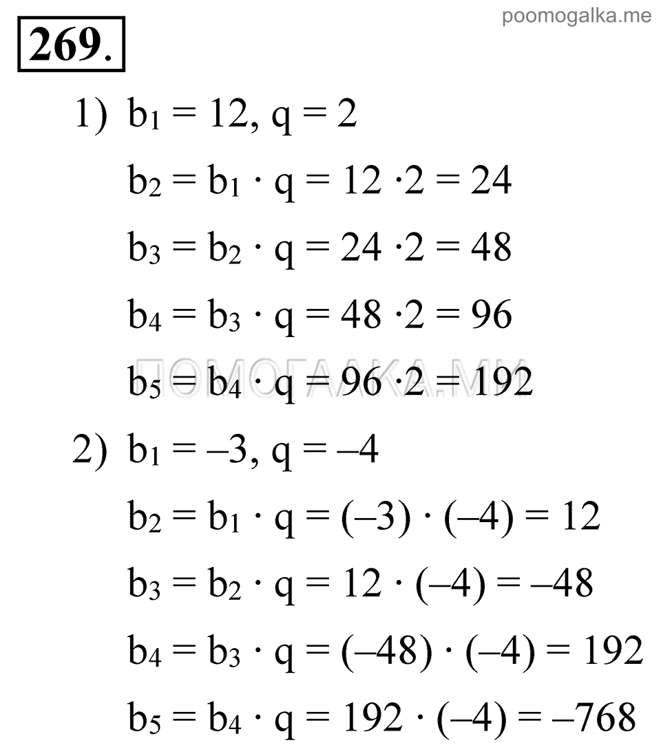 страница 105 номер 269 алгебра 9 класс Алимов 2013 год