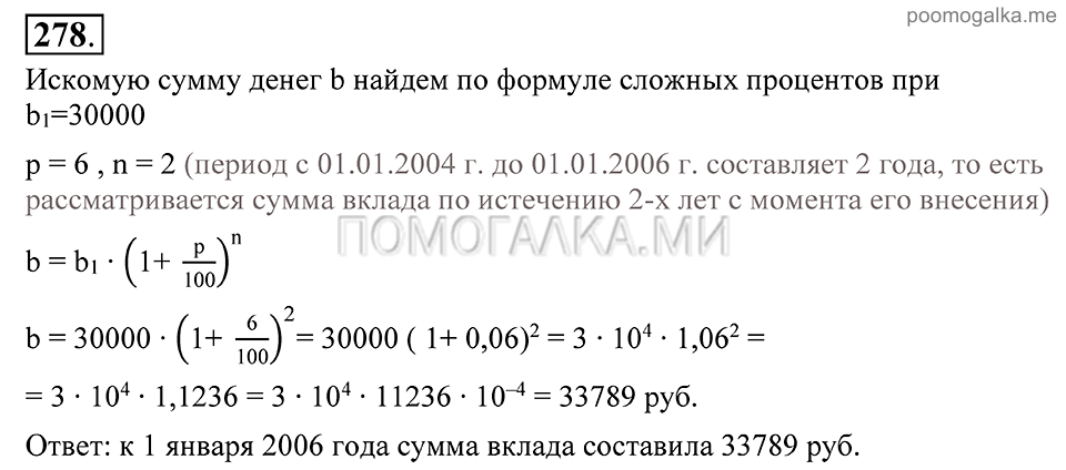 задача №278 алгебра 9 класс Алимов