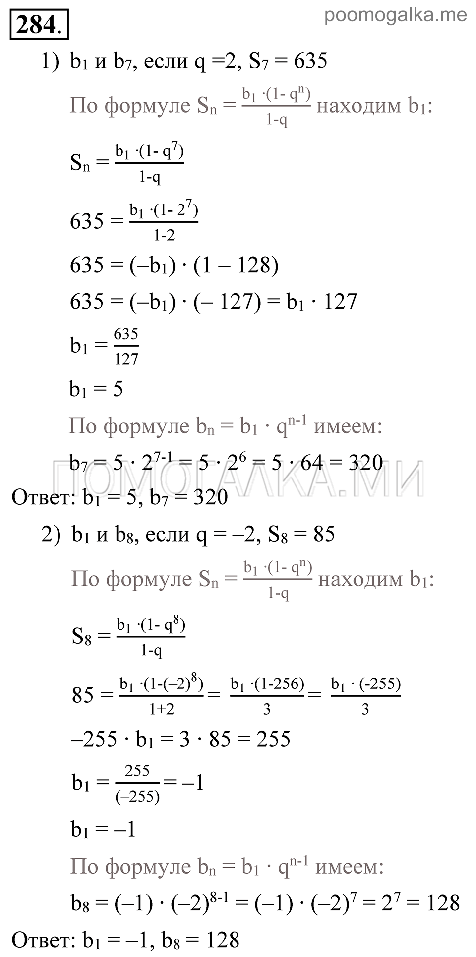 задача №284 алгебра 9 класс Алимов