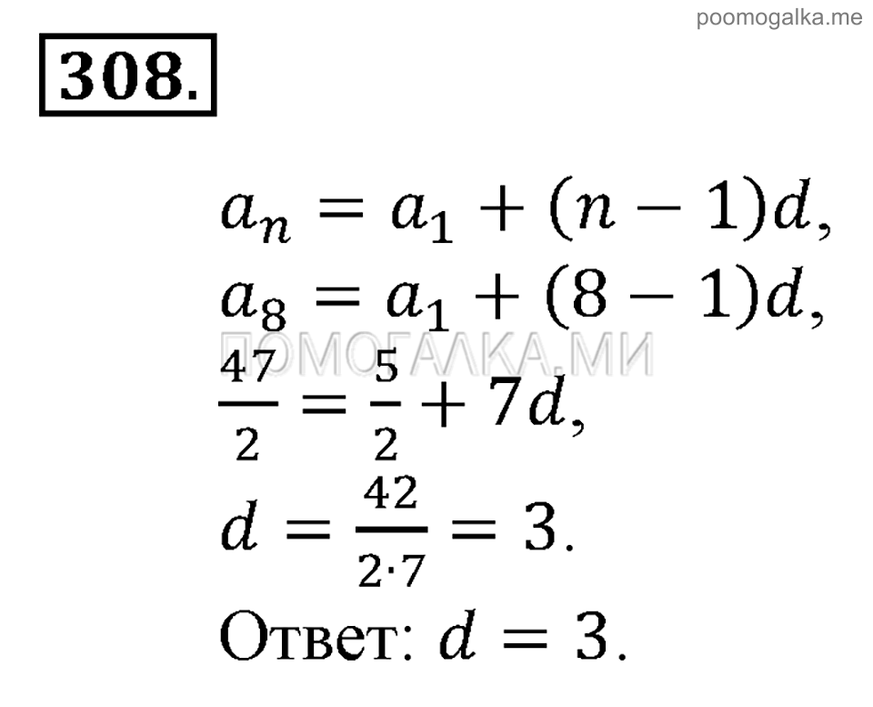 страница 112 номер 308 алгебра 9 класс Алимов 2013 год