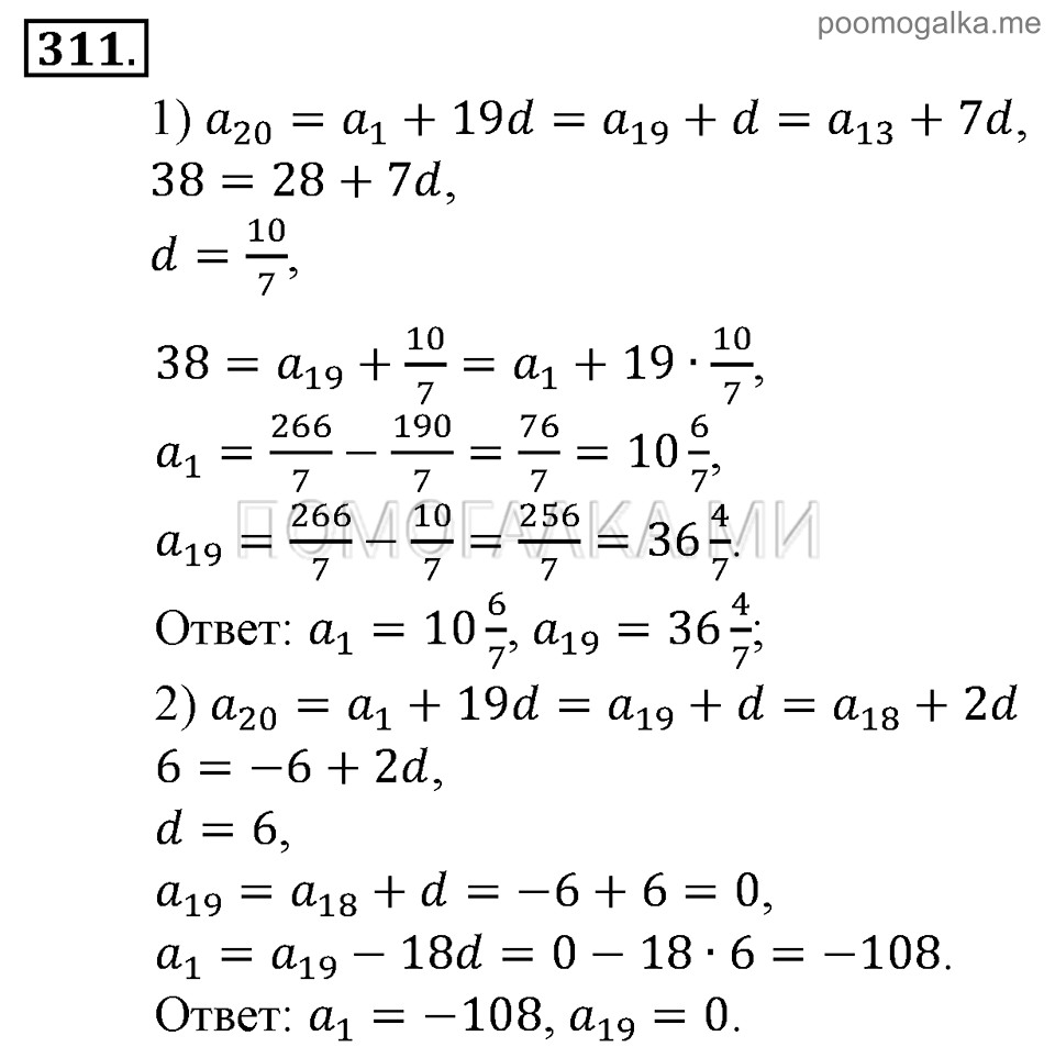 задача №311 алгебра 9 класс Алимов