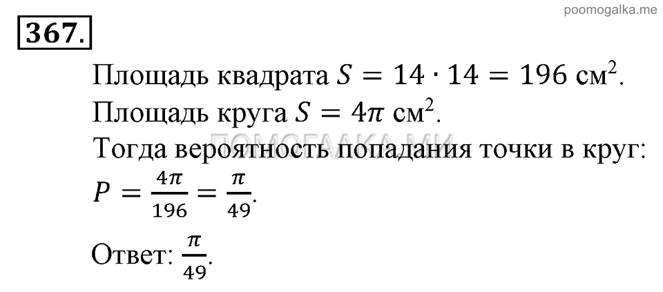 задача №367 алгебра 9 класс Алимов