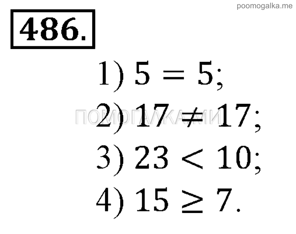 задача №486 алгебра 9 класс Алимов