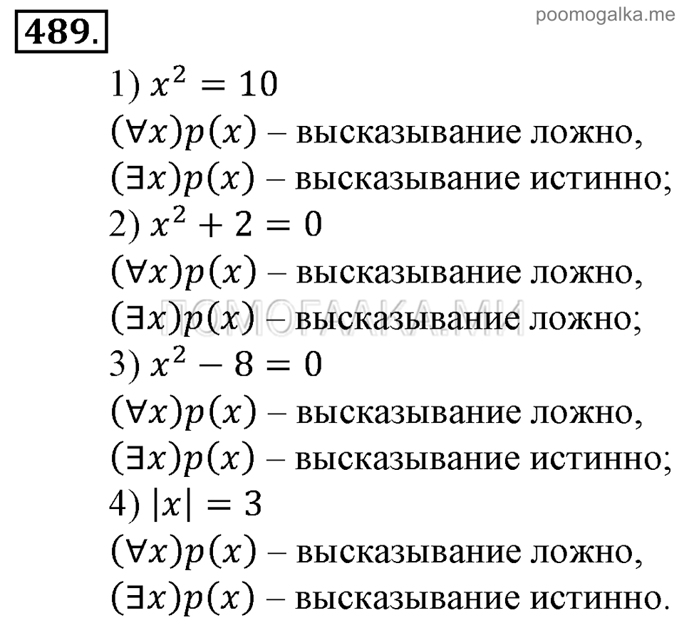 задача №489 алгебра 9 класс Алимов