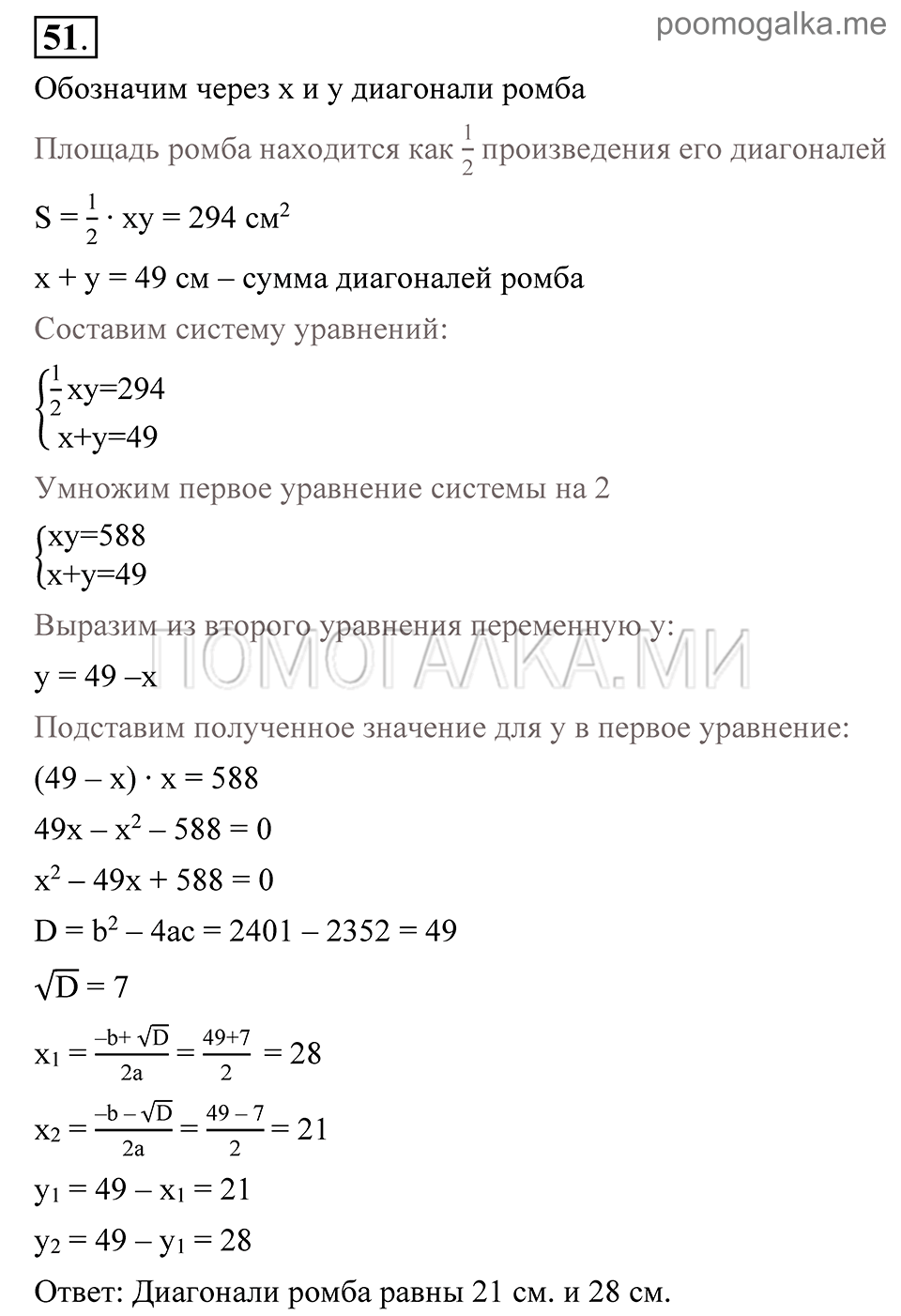 задача №51 алгебра 9 класс Алимов