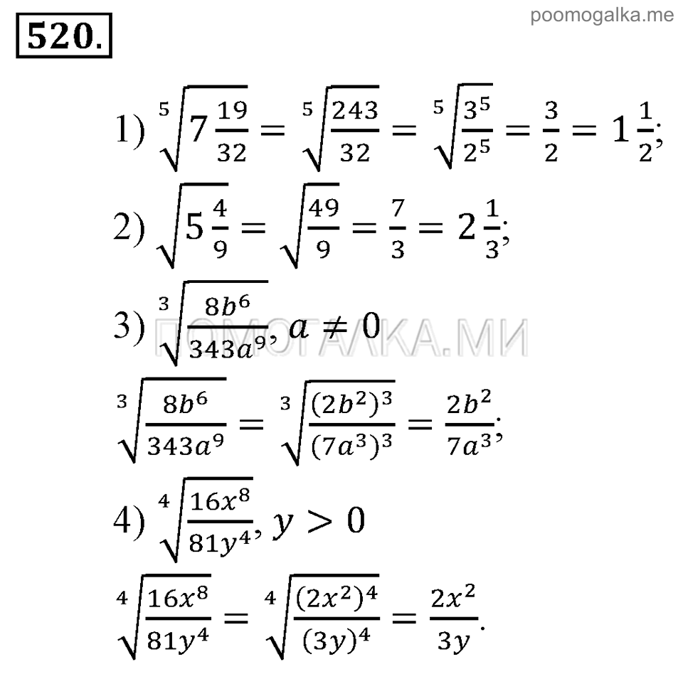 страница 197 номер 520 алгебра 9 класс Алимов 2013 год