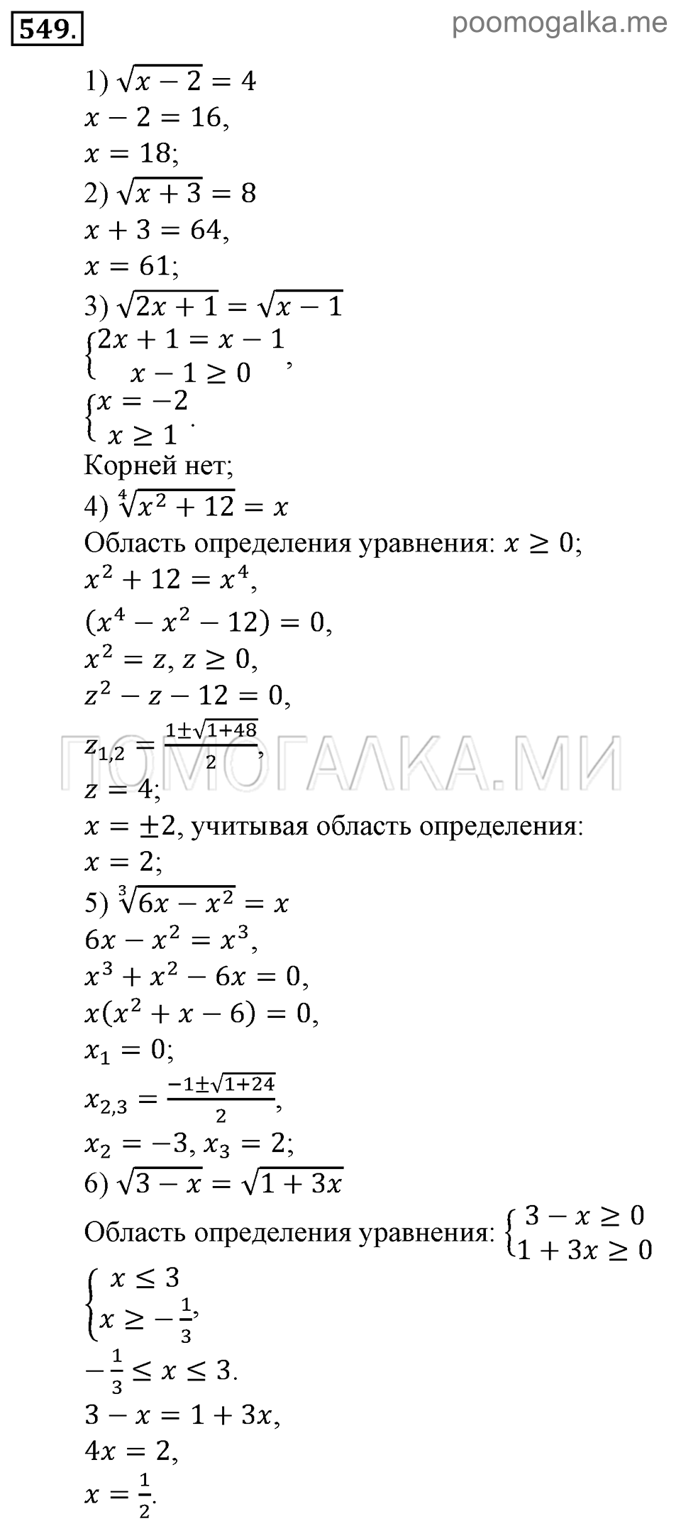задача №549 алгебра 9 класс Алимов