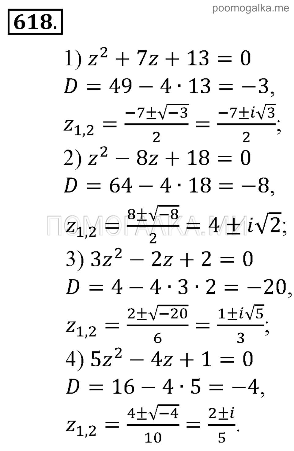 задача №618 алгебра 9 класс Алимов