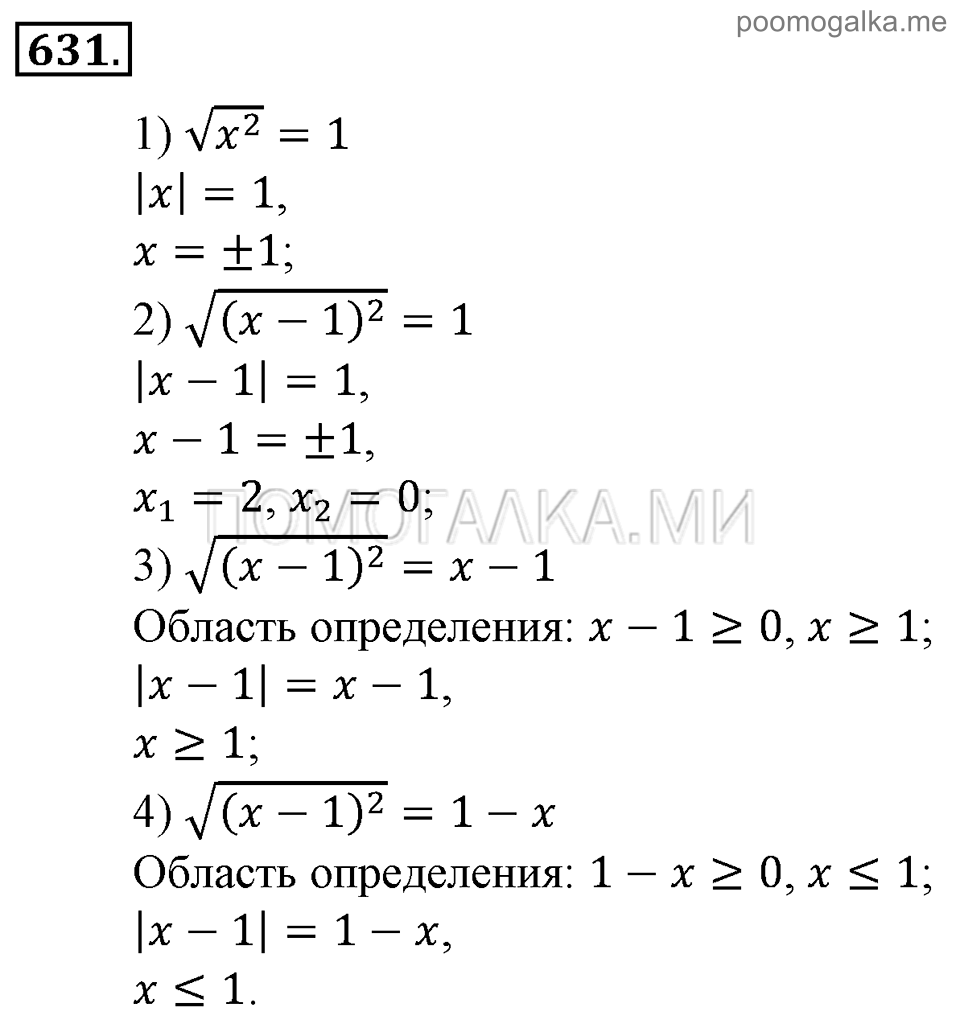 страница 211 номер 631 алгебра 9 класс Алимов 2013 год