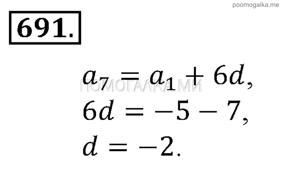 задача №691 алгебра 9 класс Алимов