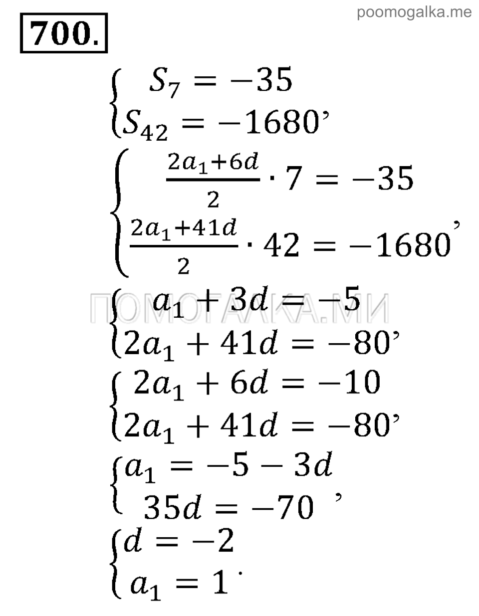 задача №700 алгебра 9 класс Алимов