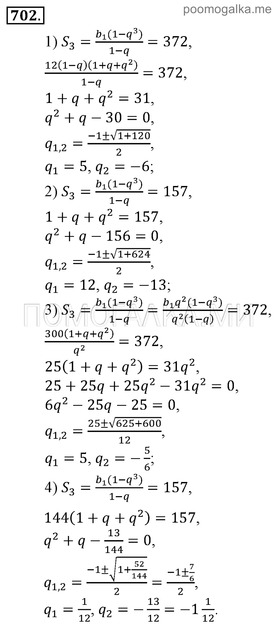 задача №702 алгебра 9 класс Алимов