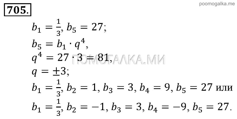 задача №705 алгебра 9 класс Алимов