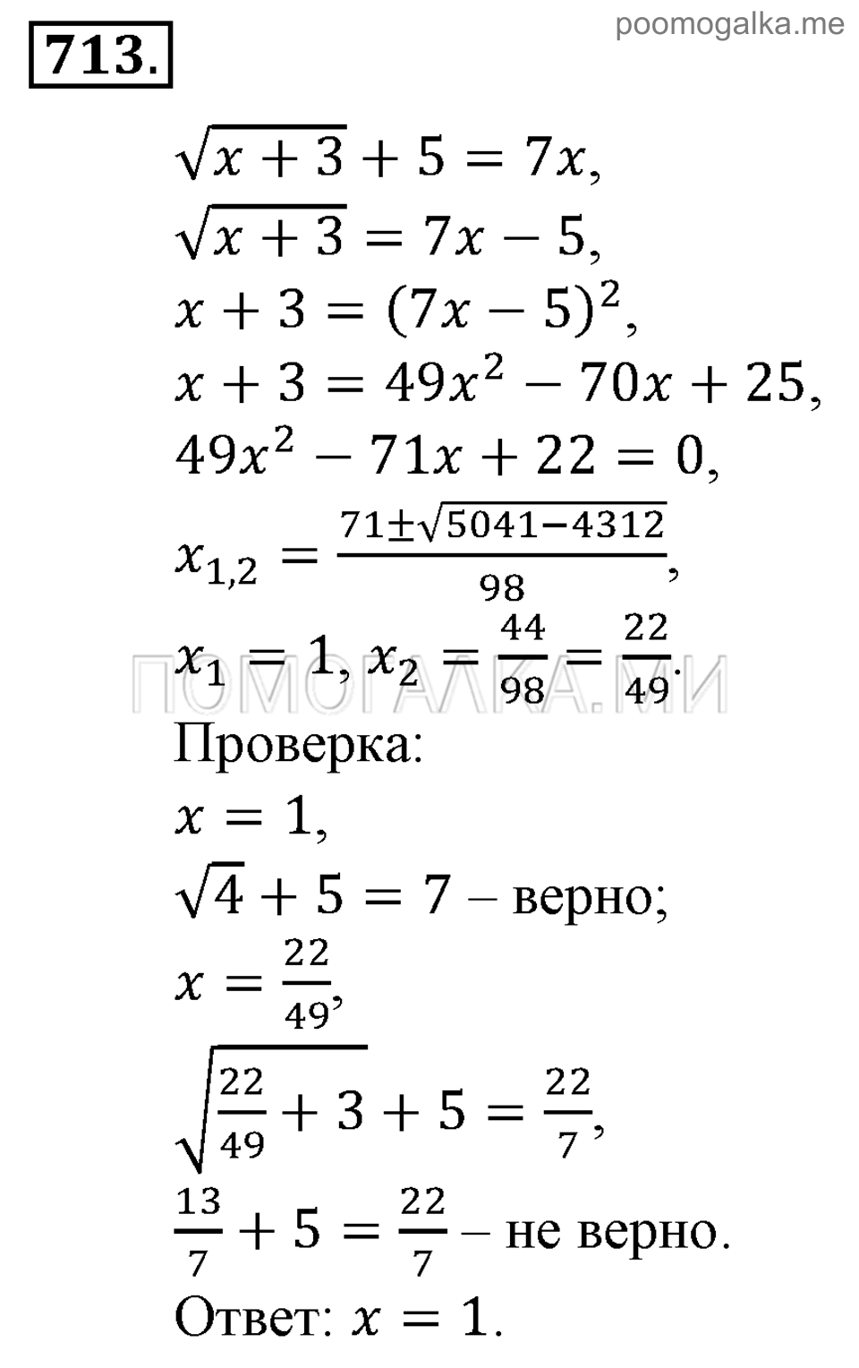 страница 221 номер 713 алгебра 9 класс Алимов 2013 год