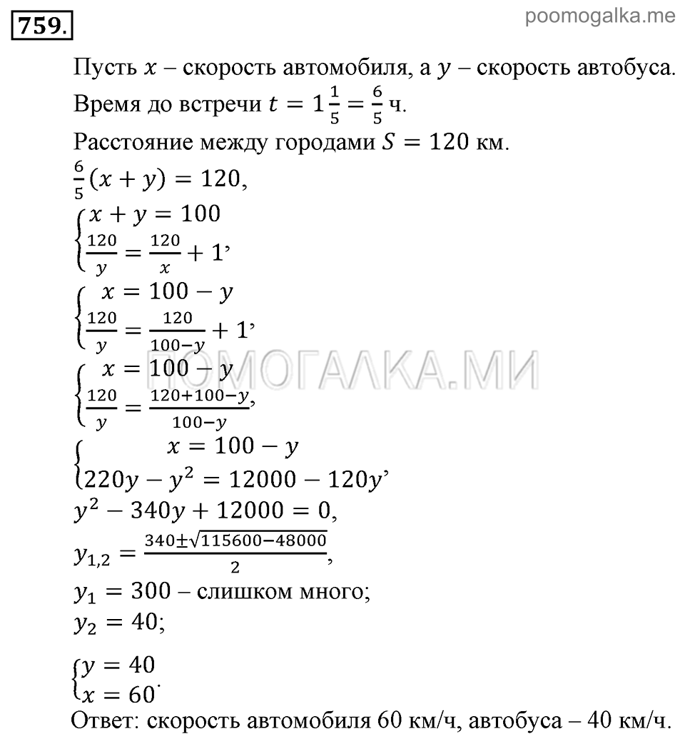 страница 225 номер 759 алгебра 9 класс Алимов 2013 год