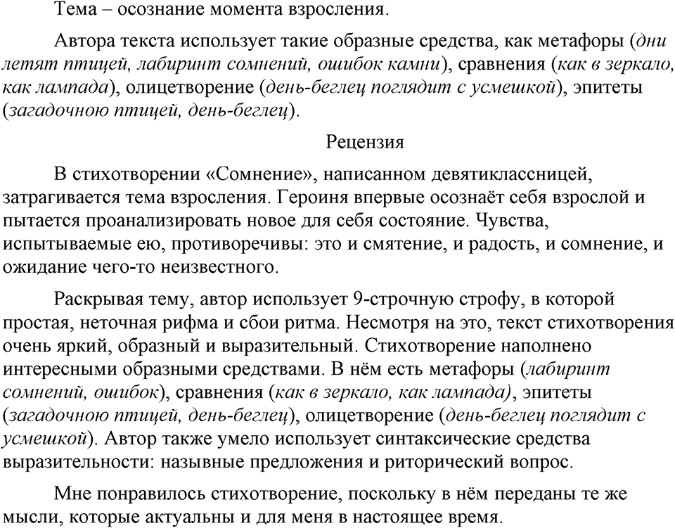 упражнение 100 русский язык 9 класс Бархударов 2023 год