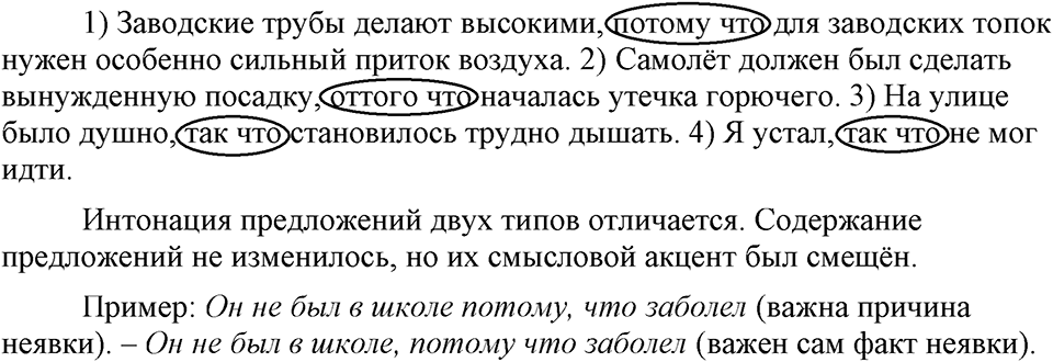упражнение 109 русский язык 9 класс Бархударов 2023 год