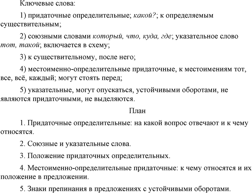упражнение 118 русский язык 9 класс Бархударов 2023 год