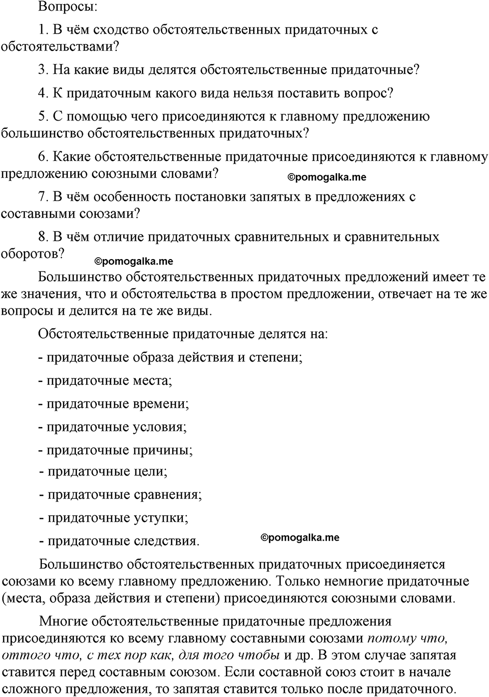 упражнение 157 русский язык 9 класс Бархударов 2023 год