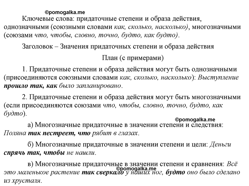 упражнение 159 русский язык 9 класс Бархударов 2023 год