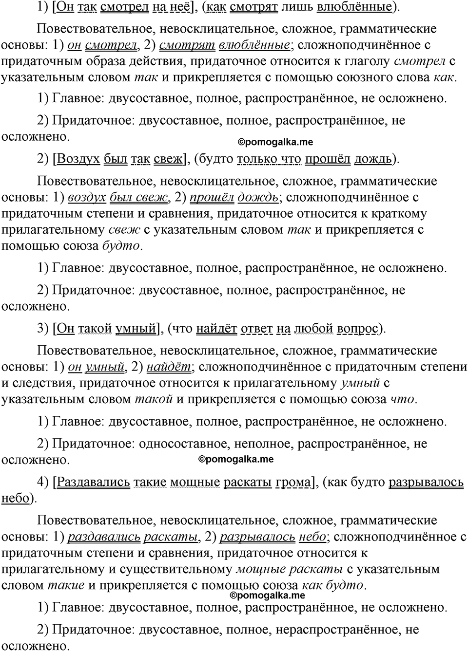 упражнение 169 русский язык 9 класс Бархударов 2023 год