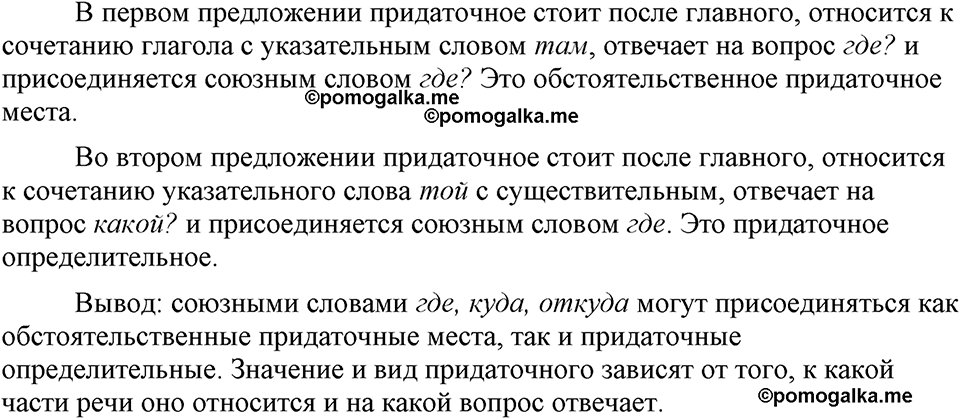 упражнение 170 русский язык 9 класс Бархударов 2023 год