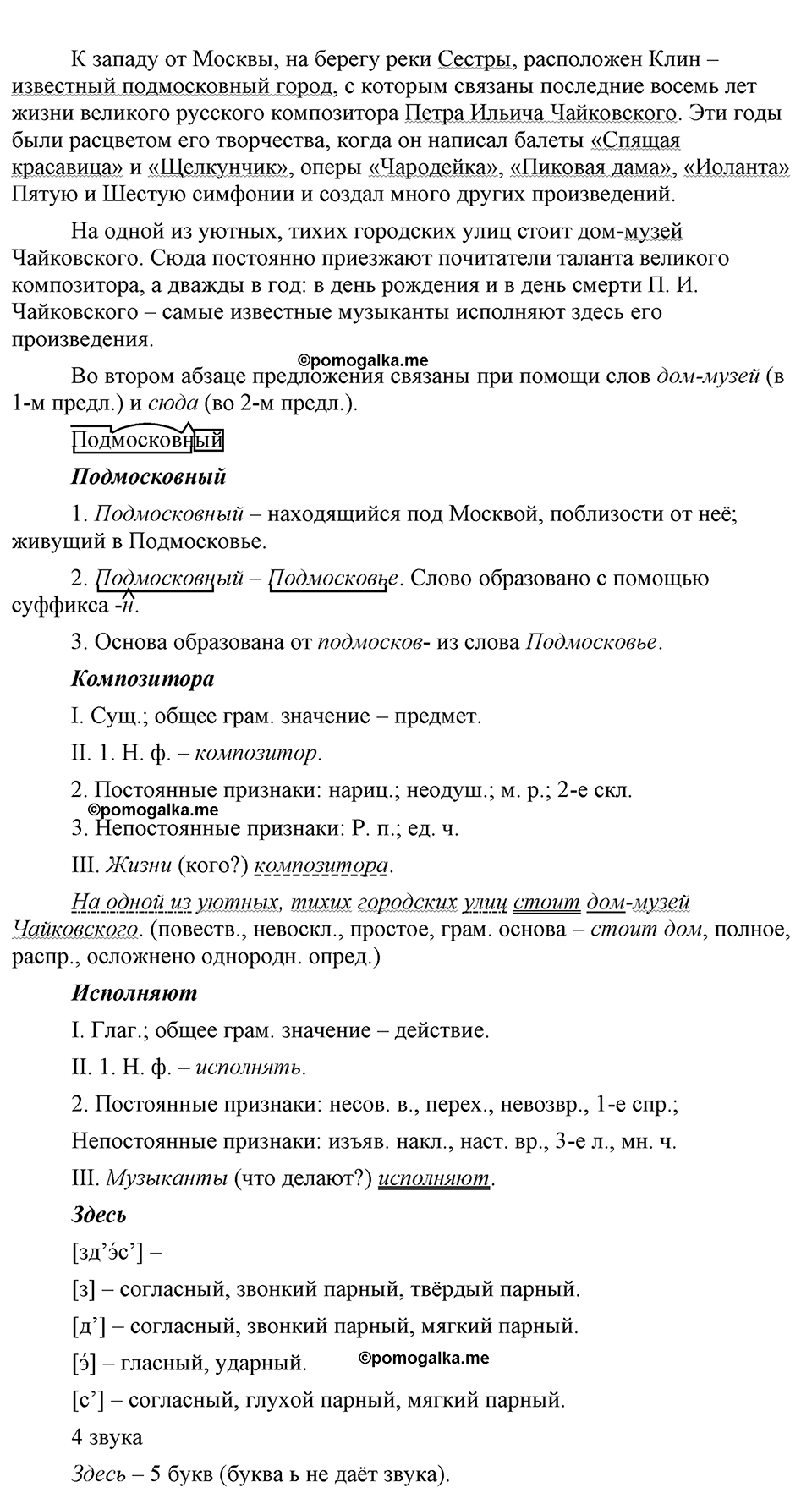 упражнение 183 русский язык 9 класс Бархударов 2023 год