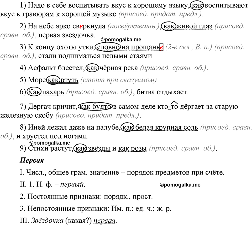 упражнение 208 русский язык 9 класс Бархударов 2023 год